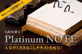 platinum_note