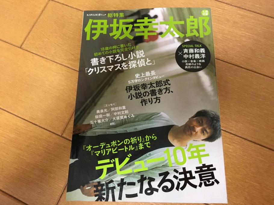 伊坂幸太郎を特集した雑誌が、最高にクールで面白い件について《全力で文芸誌を売ろう 第二回》 | 天狼院書店