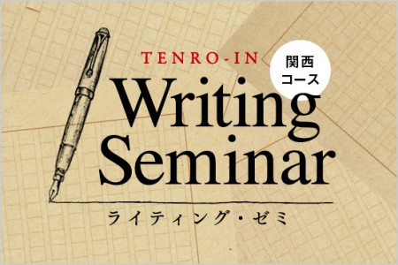 writingKANSAI-0723-2