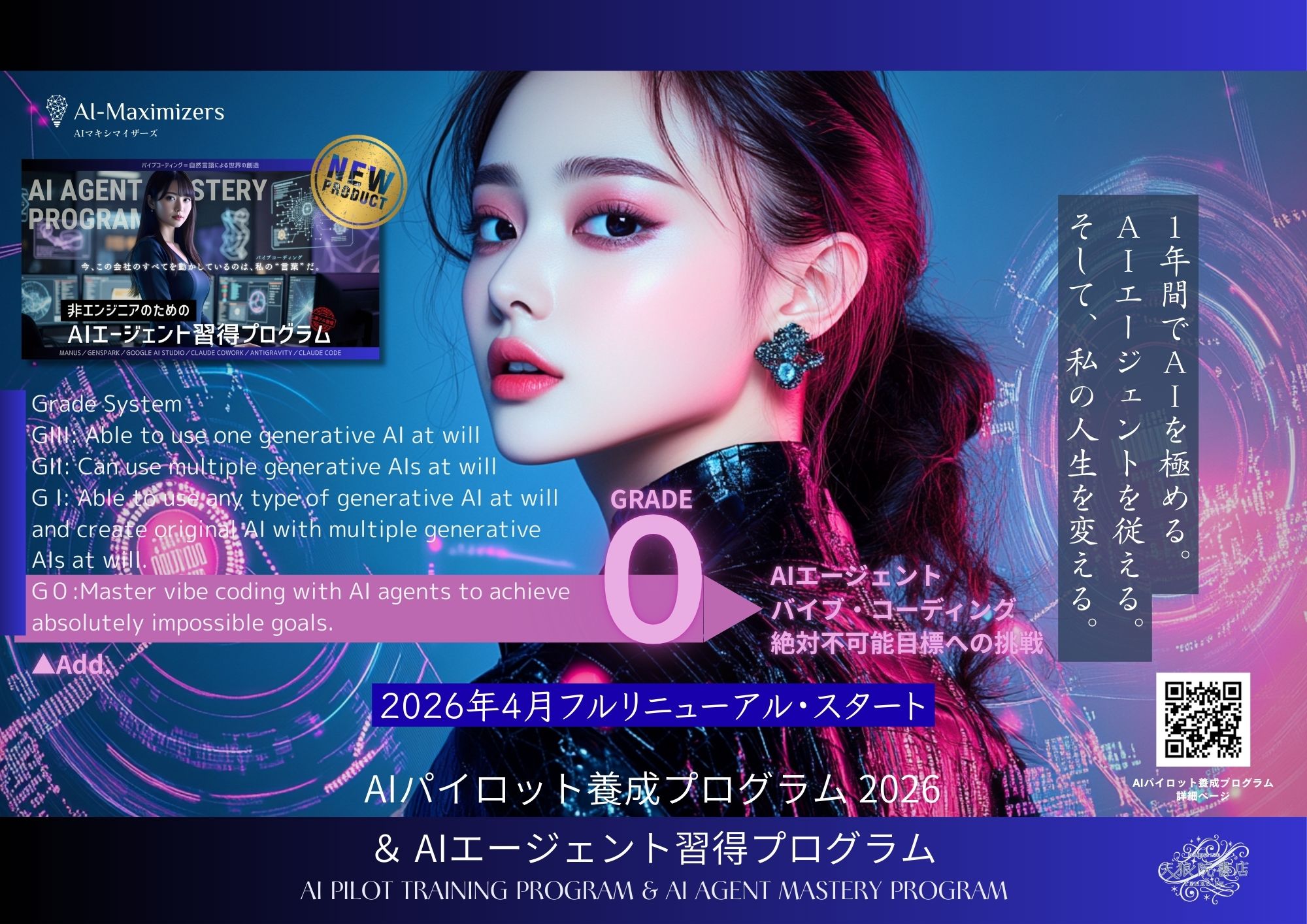 AIパイロット養成プログラム