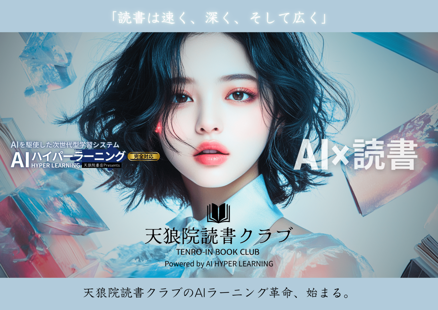 天狼院読書クラブ