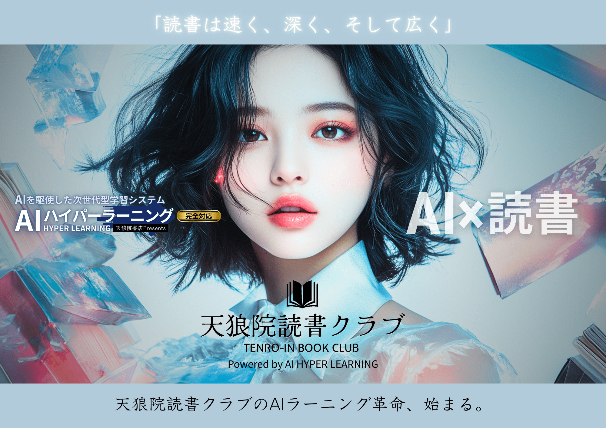 天狼院読書クラブのご案内