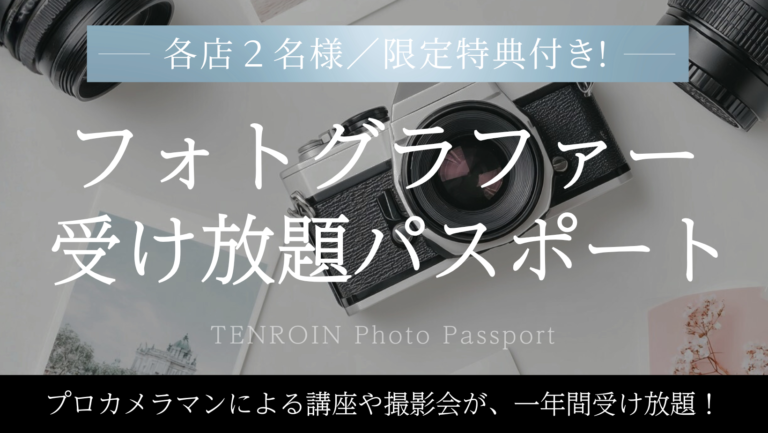 フォトパスポート