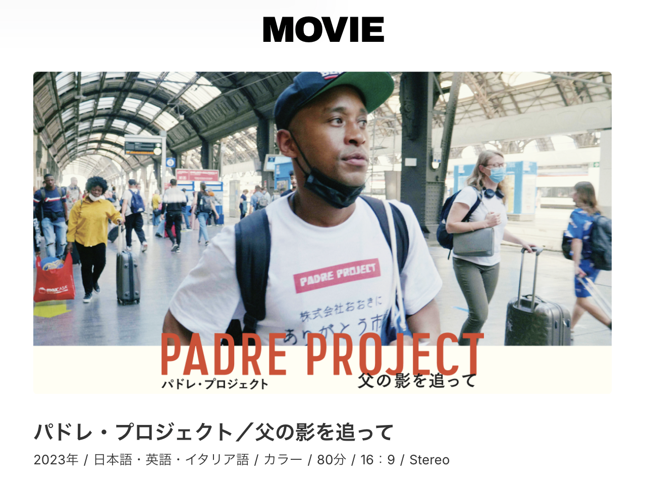 映画『パドレ・プロジェクト』