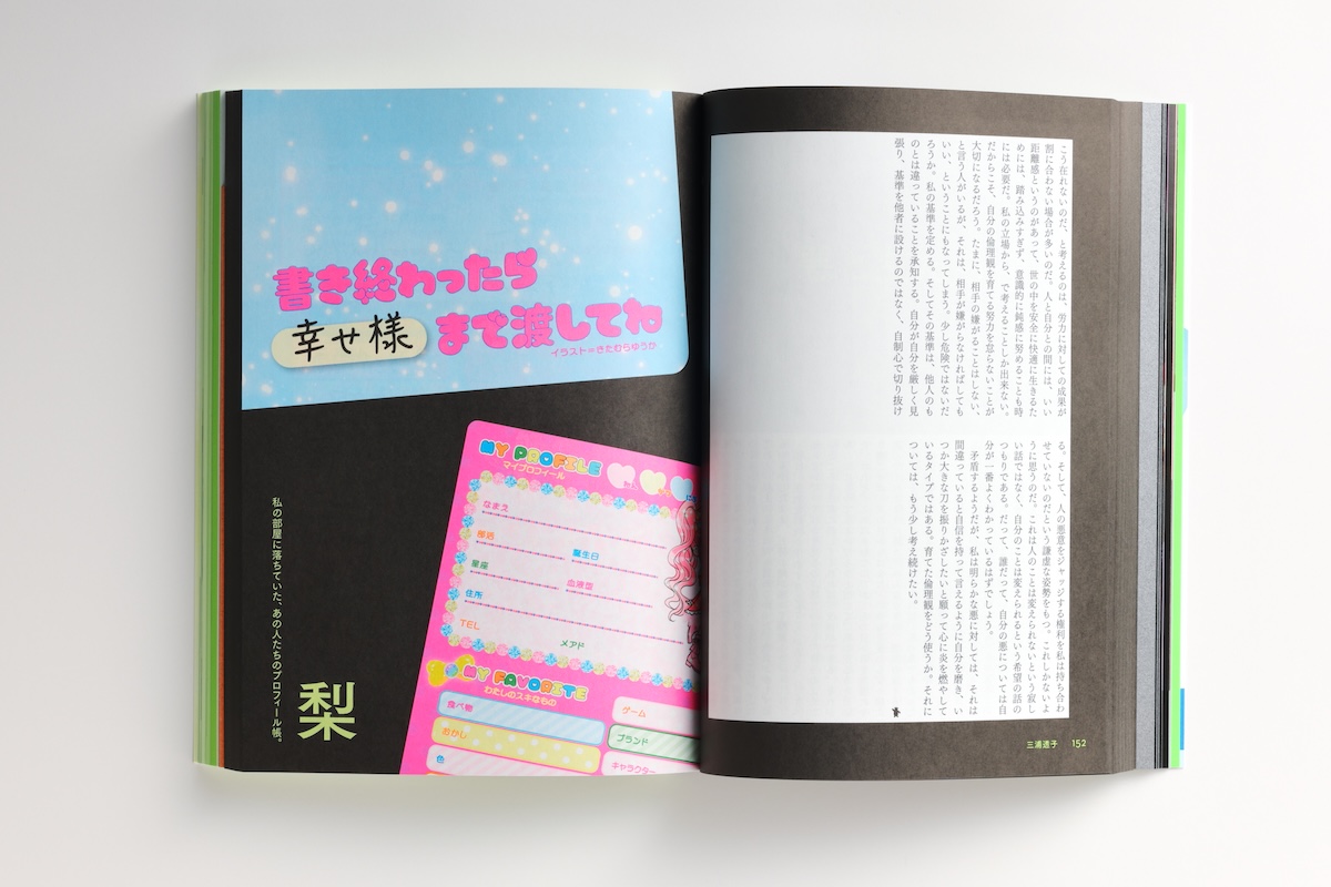 プロフィール帳