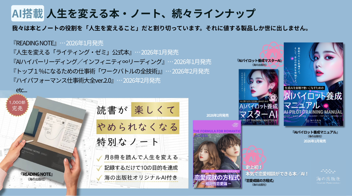 AI付き書籍 展示イメージ