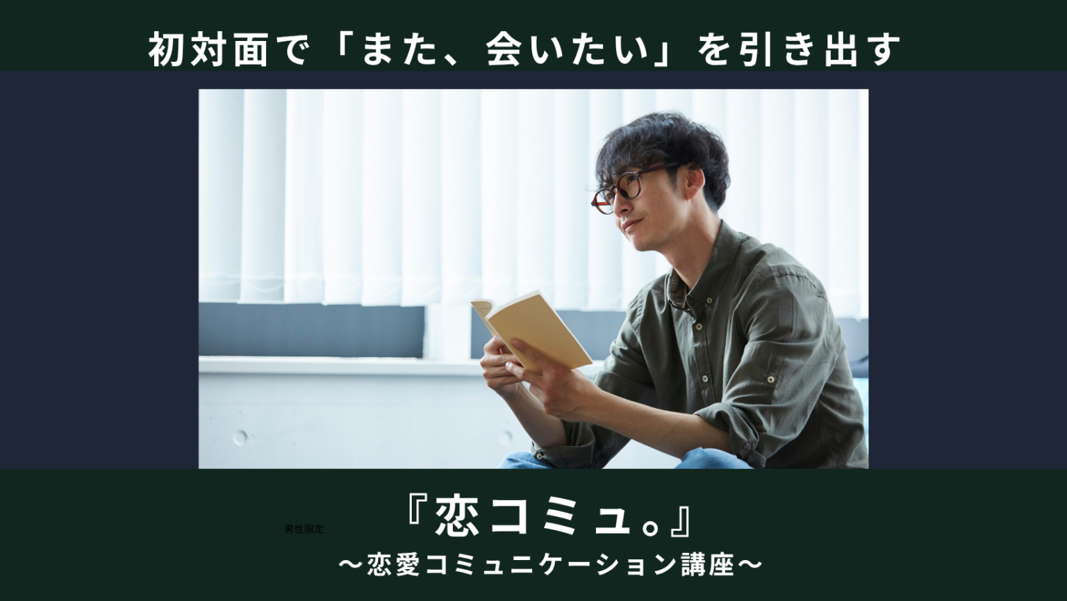 【参加者アンケートの衝撃】「本好き」の恋を阻む壁とは？ BOOKLoveが挑む恋愛・結婚への導線改革