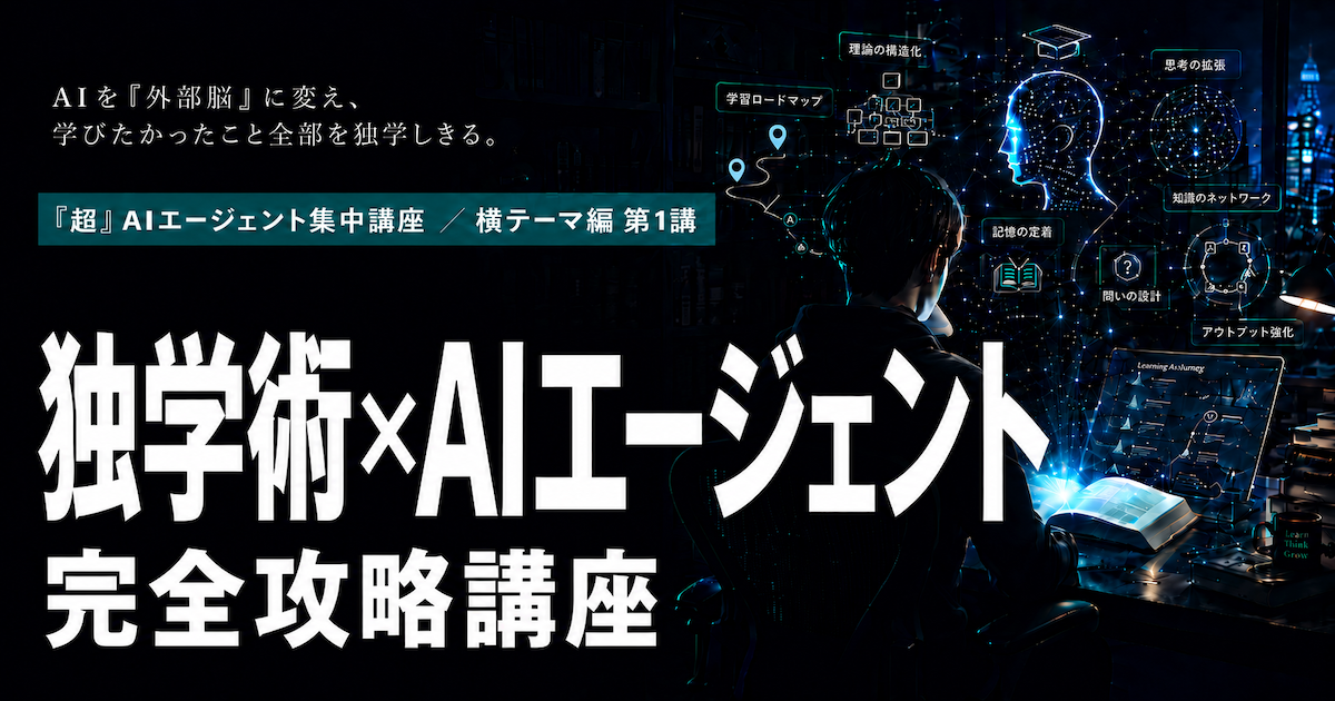 独学を極める
