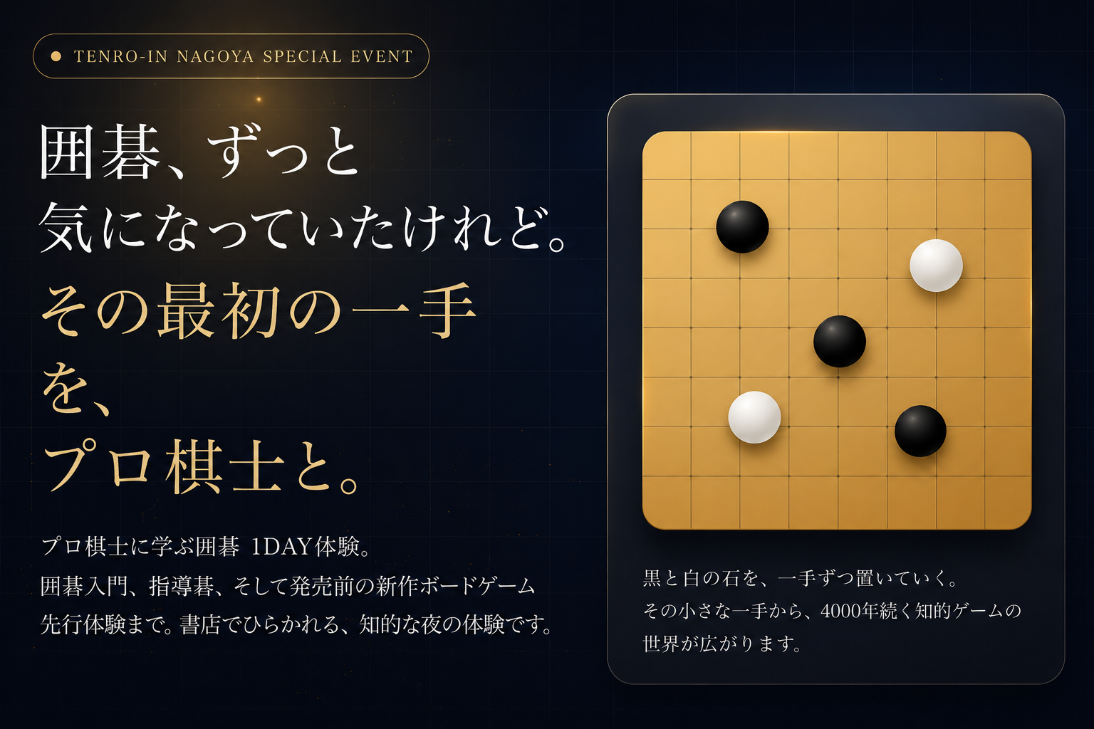 プロ棋士に学ぶ囲碁1DAY体験｜囲碁入門・指導碁・新作ボードゲーム先行体験