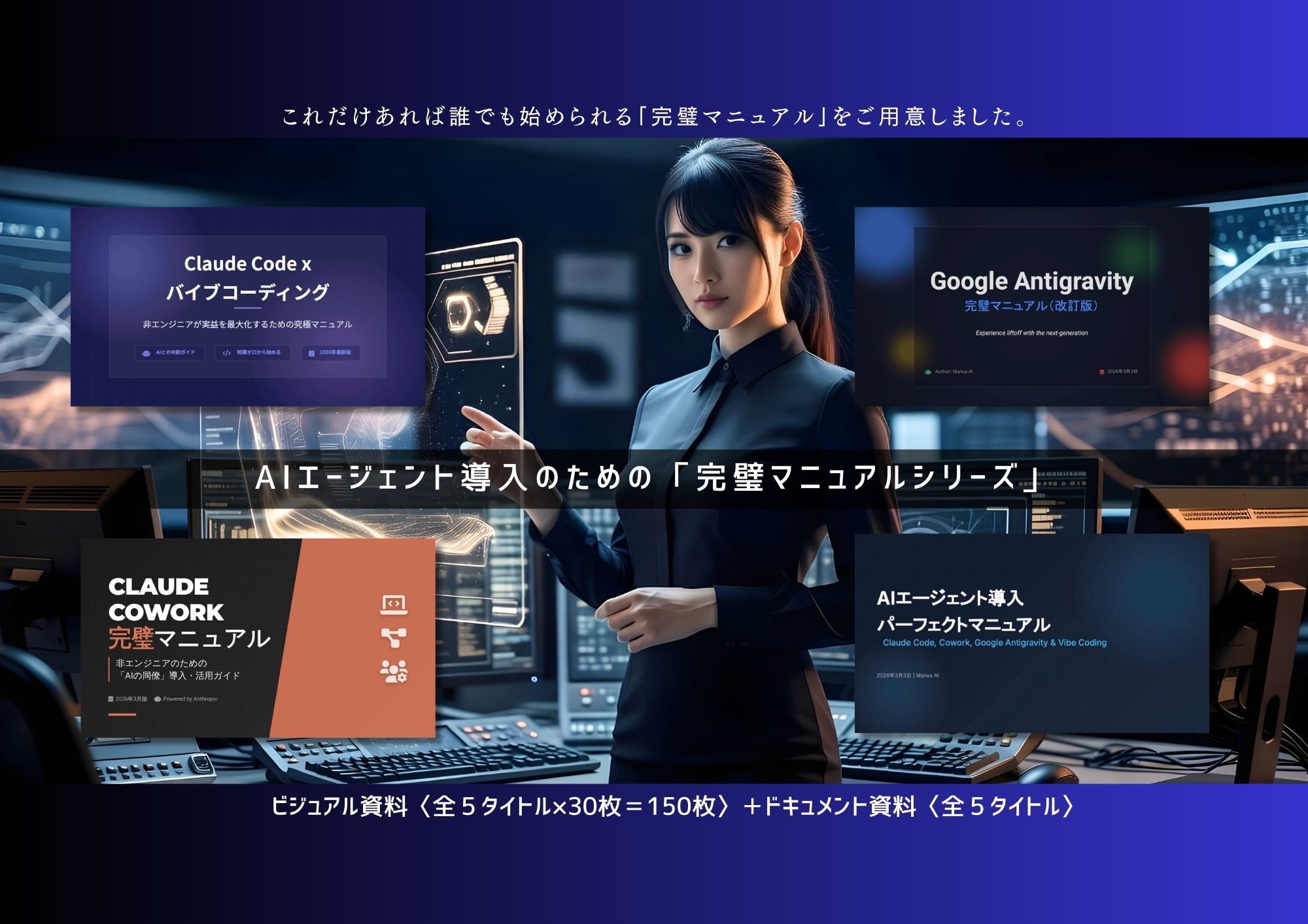 AIエージェント導入のための完璧マニュアルシリーズ