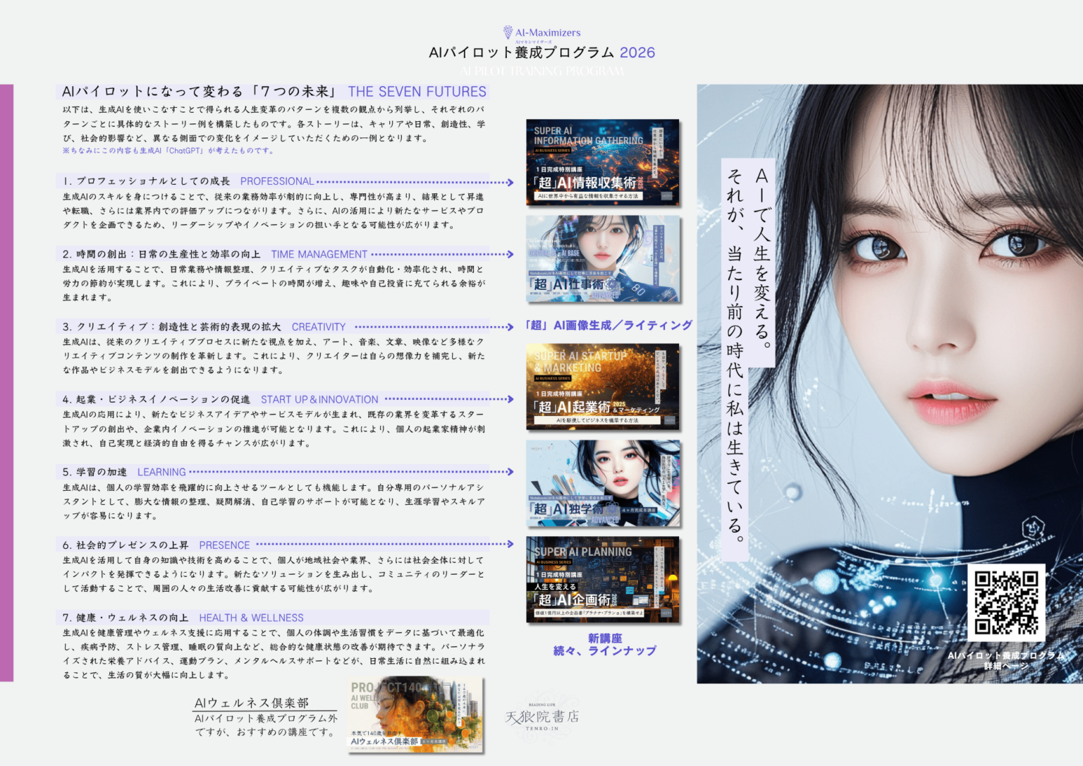 AIで人生を変える。それが、当たり前の時代に私は生きている。