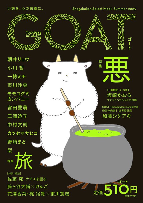 GOAT 表紙 悪