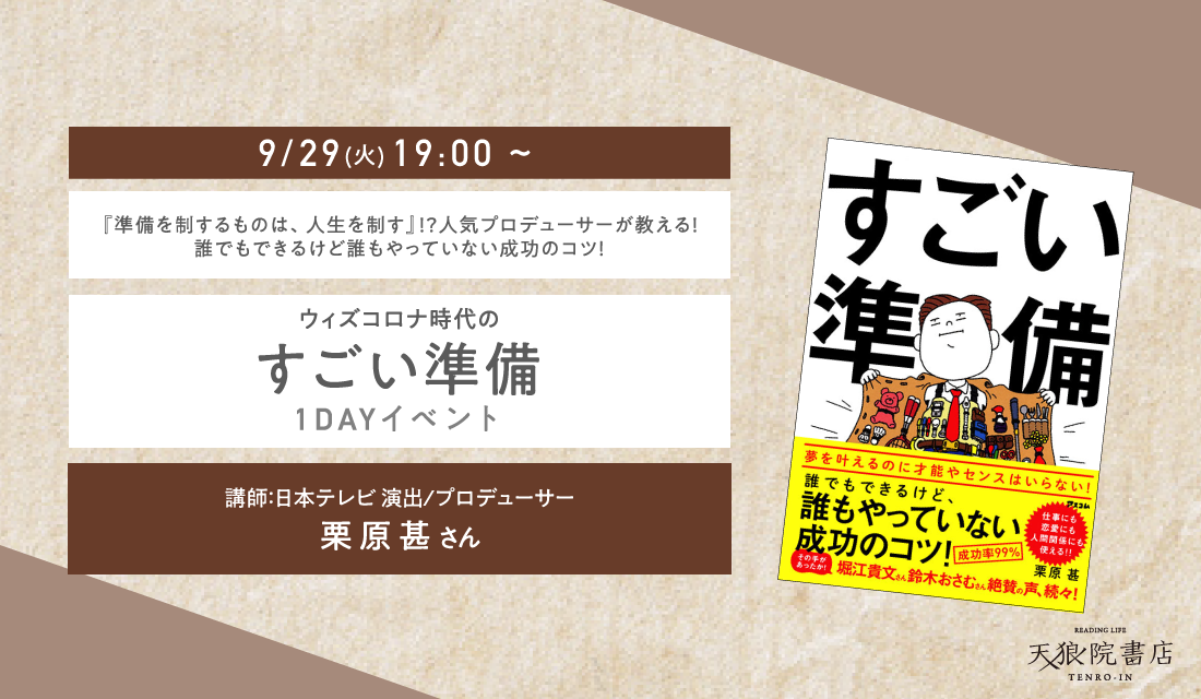 Esola 全国通信 8 6 木 19 00 逃走中 ノイタミナ などを手掛けた コンテンツプロデューサー 高瀬敦也さん 出版社経営者 小早川幸一郎さんが語る 人がうごく コンテンツのつくり方 天狼院書店
