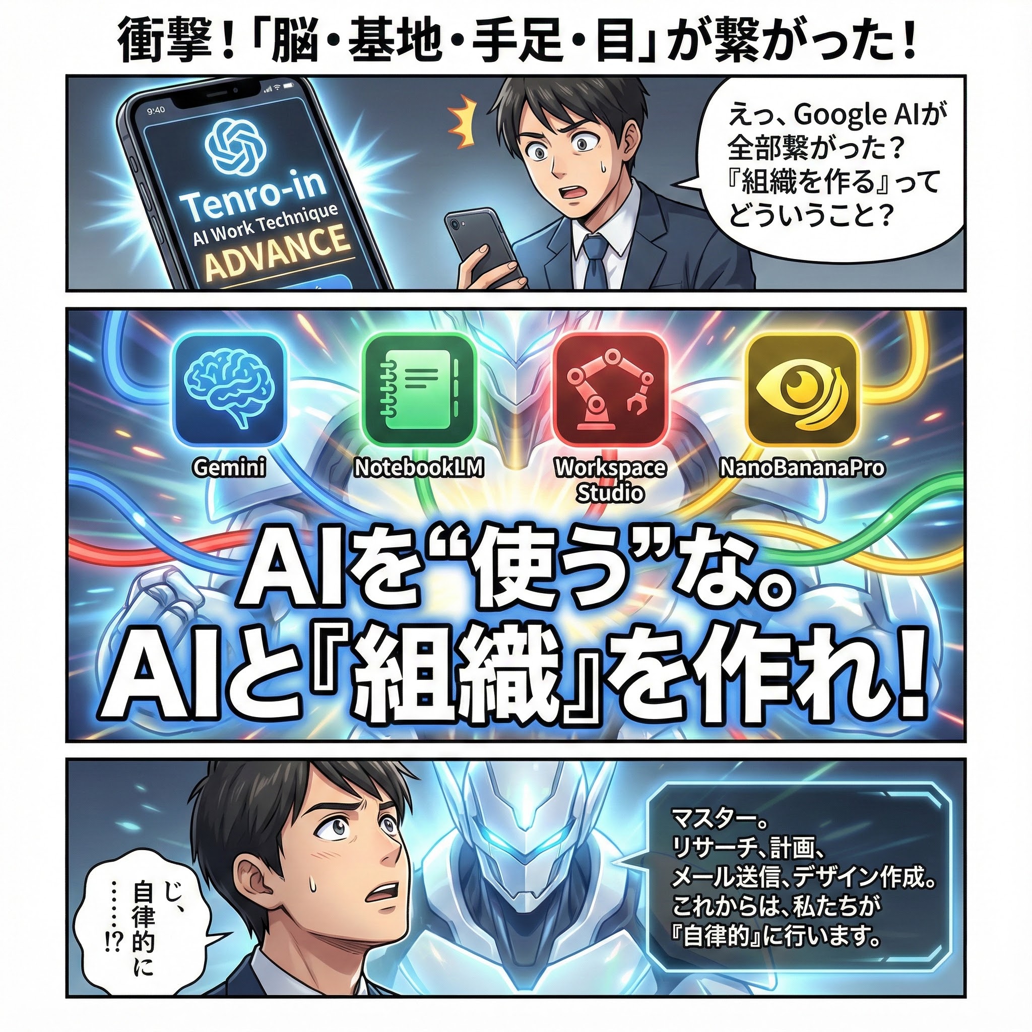 マンガ2ページ目：パラダイムシフト