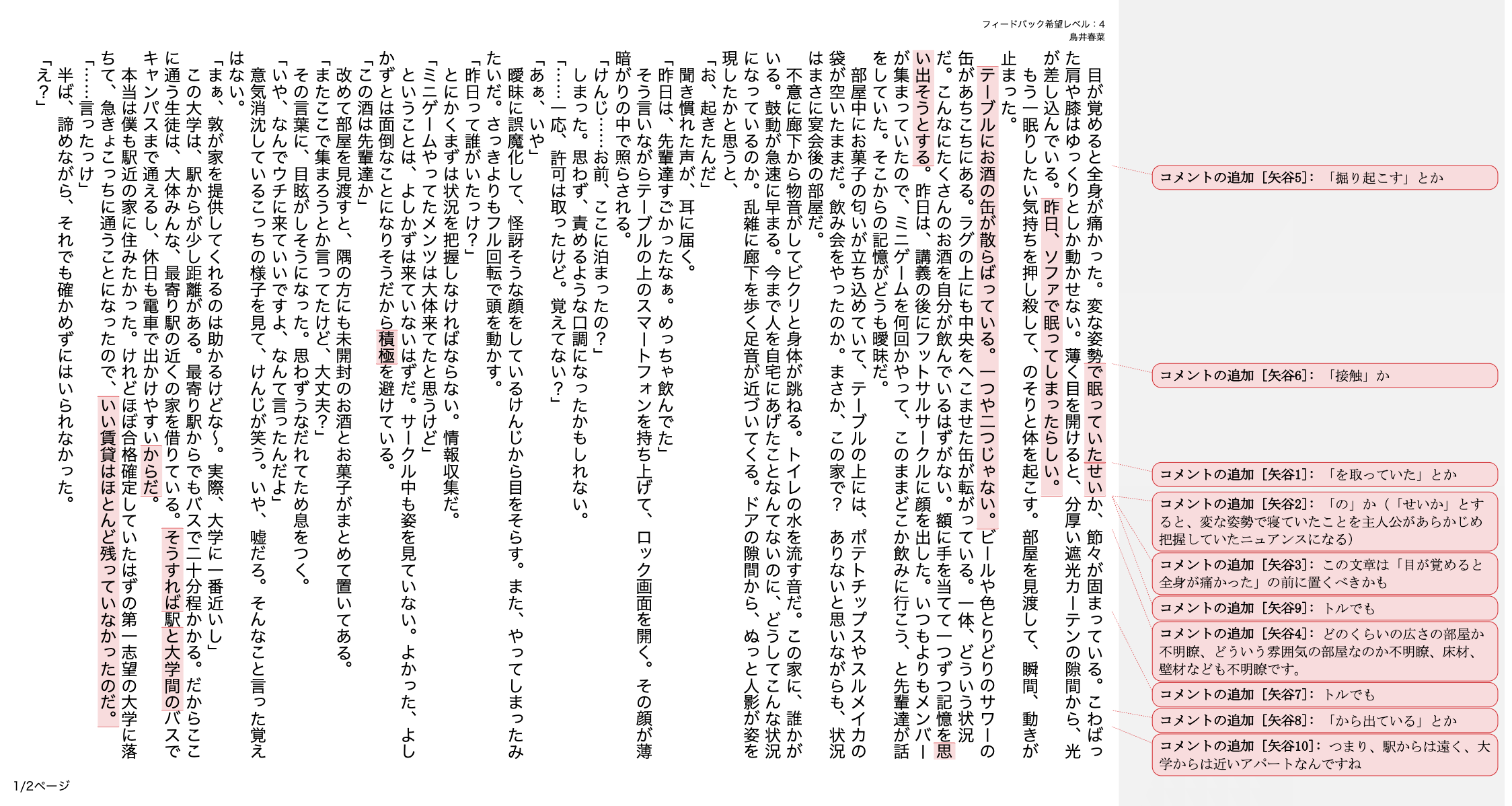 フィードバック事例1