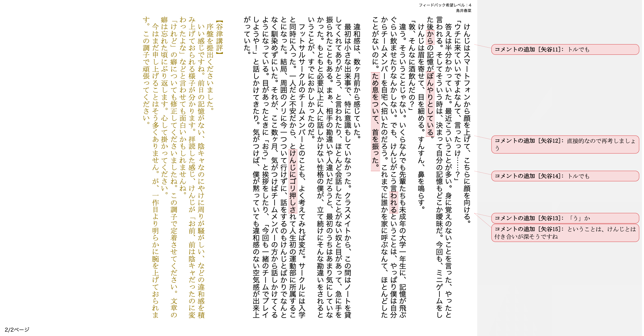 フィードバック事例2