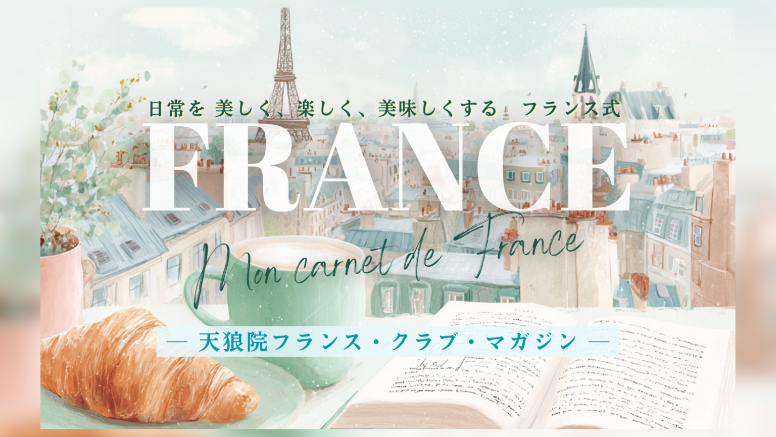 ガイドブックに載っていない！あなたにそっと教えたい「パリでのお得なお土産の買い方