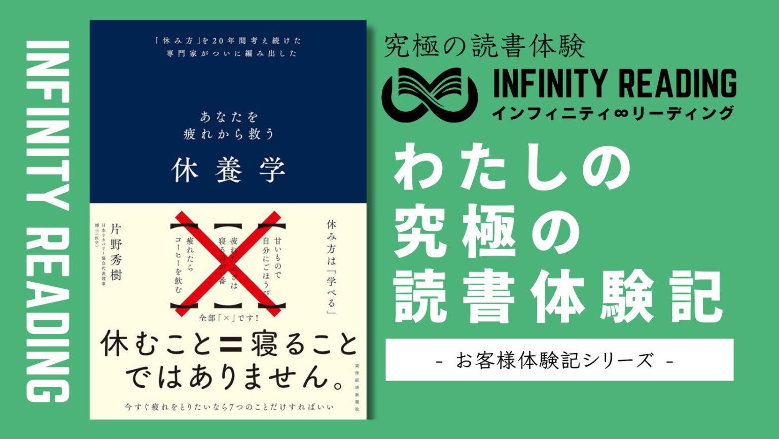 疲れにサヨナラ――『休養学』で出会った新しい生き方