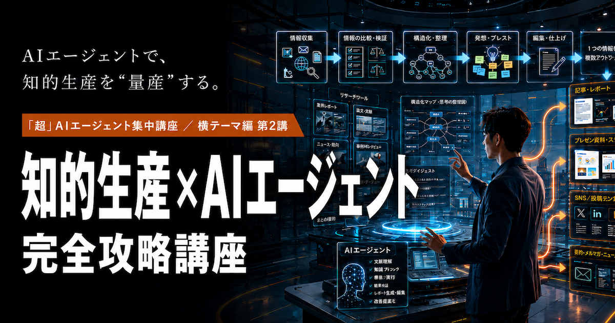 知的生産を極める