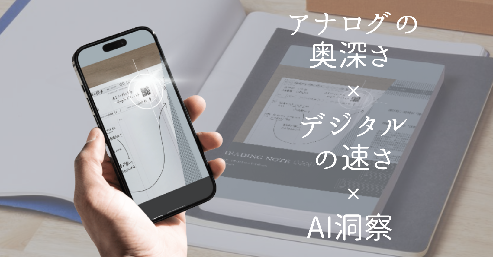 デジタルリンクのイメージ