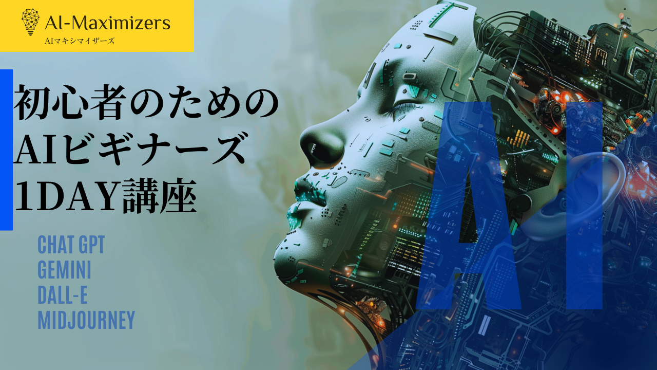 AIビギナーズ