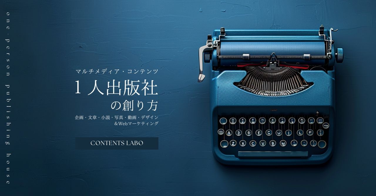 1人出版社の創り方 バナー