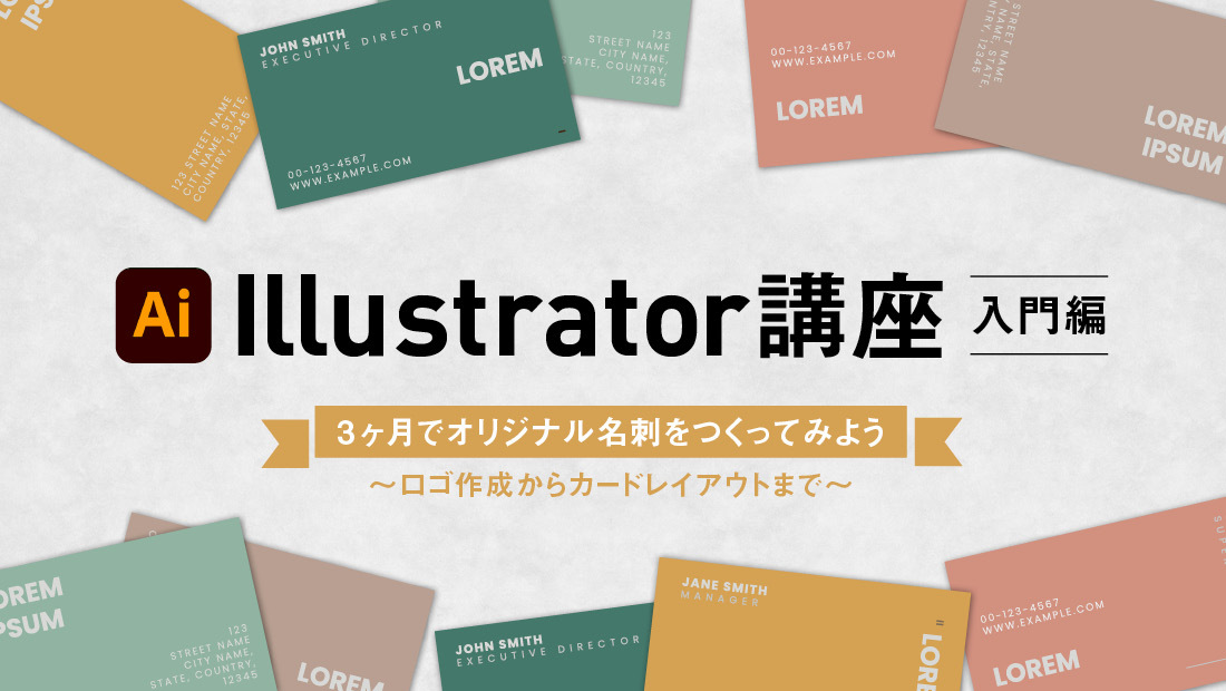 21年6月開講 Illustrator Photoshopでつくる ロゴデザイン講座 おしゃれな手書き文字でフライヤー Zine インスタを飾ろう デザイン初心者でも大丈夫 楽しくはじめるビギナーコース 全国通信受講対応 40名様限定 天狼院書店