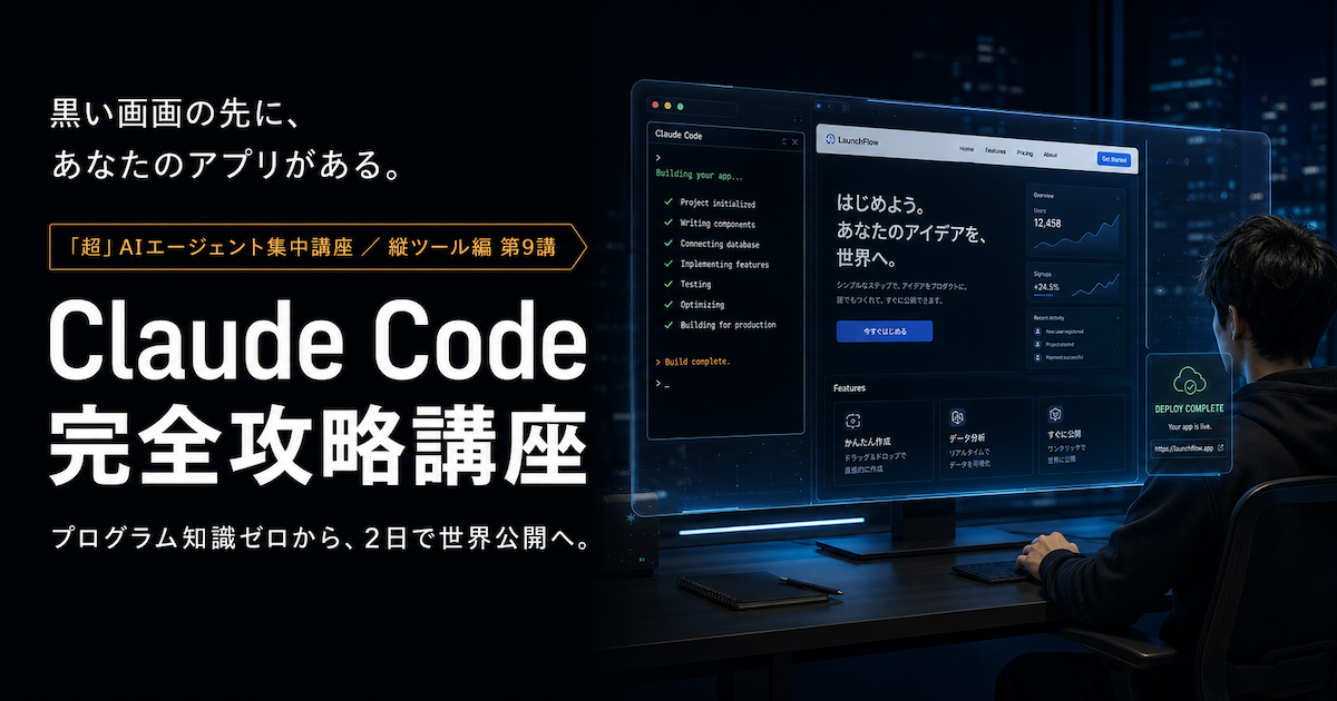 Claude Code完全攻略