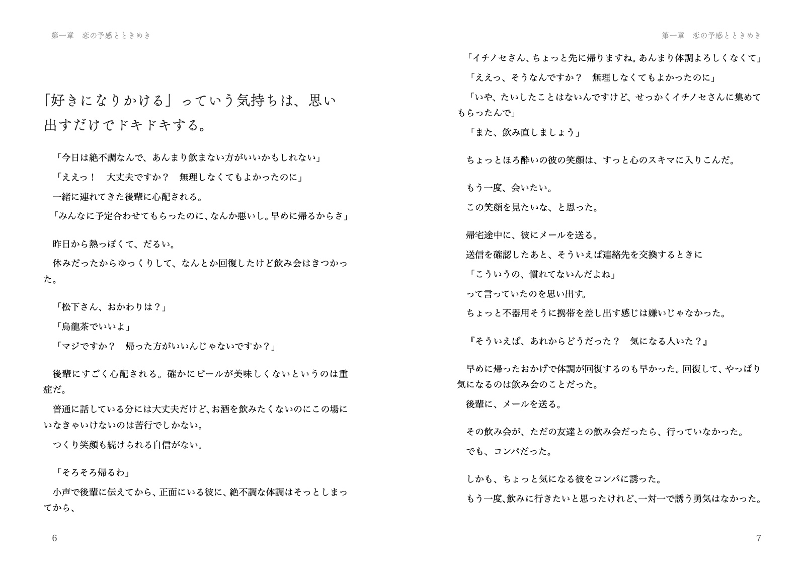『心に爪痕を残した恋の思い出』の本文見開き