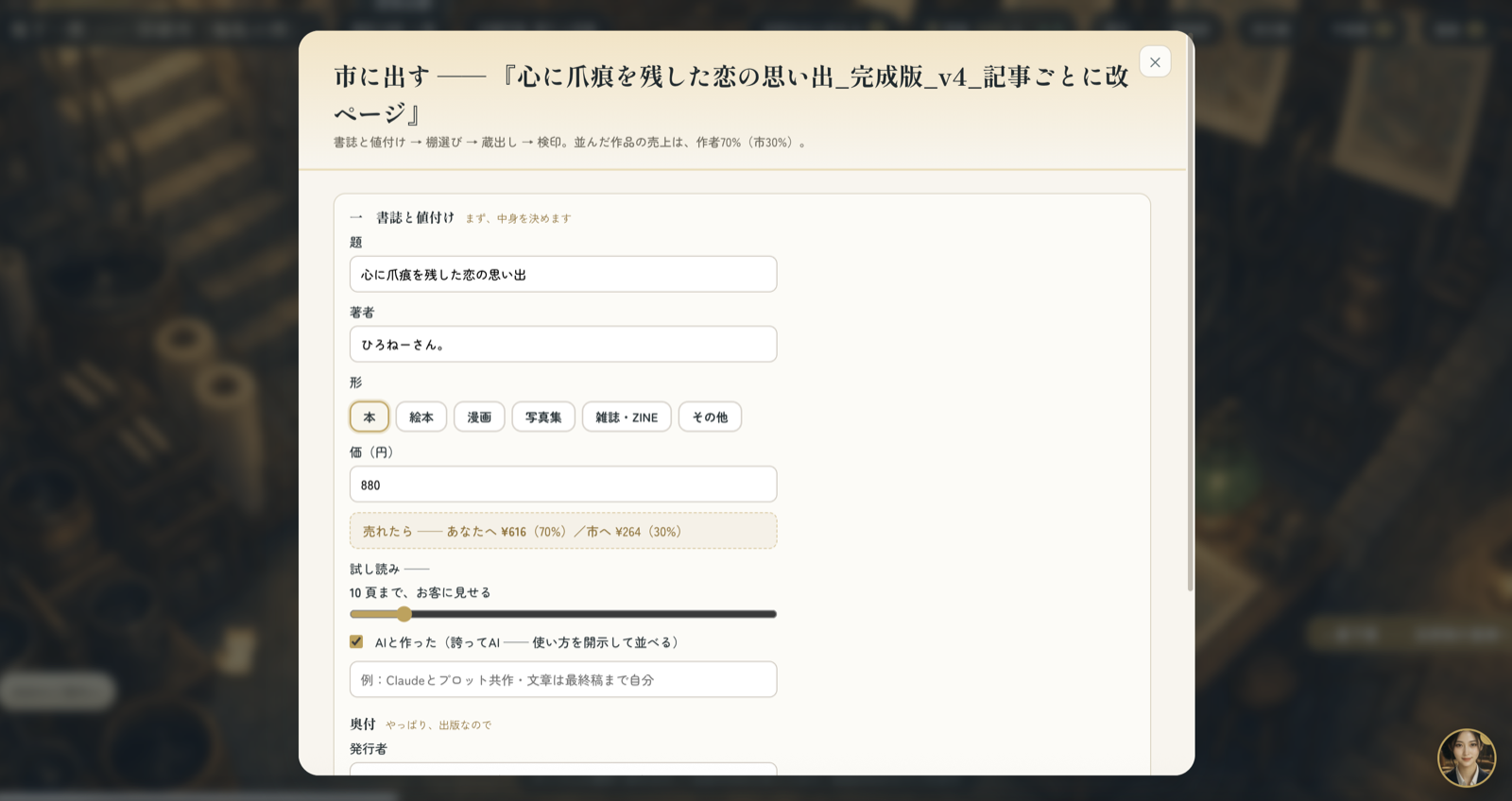 楽市の「市に出す」画面(書誌と値付け)