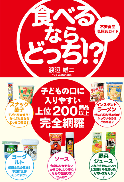 食べるならどっち！？