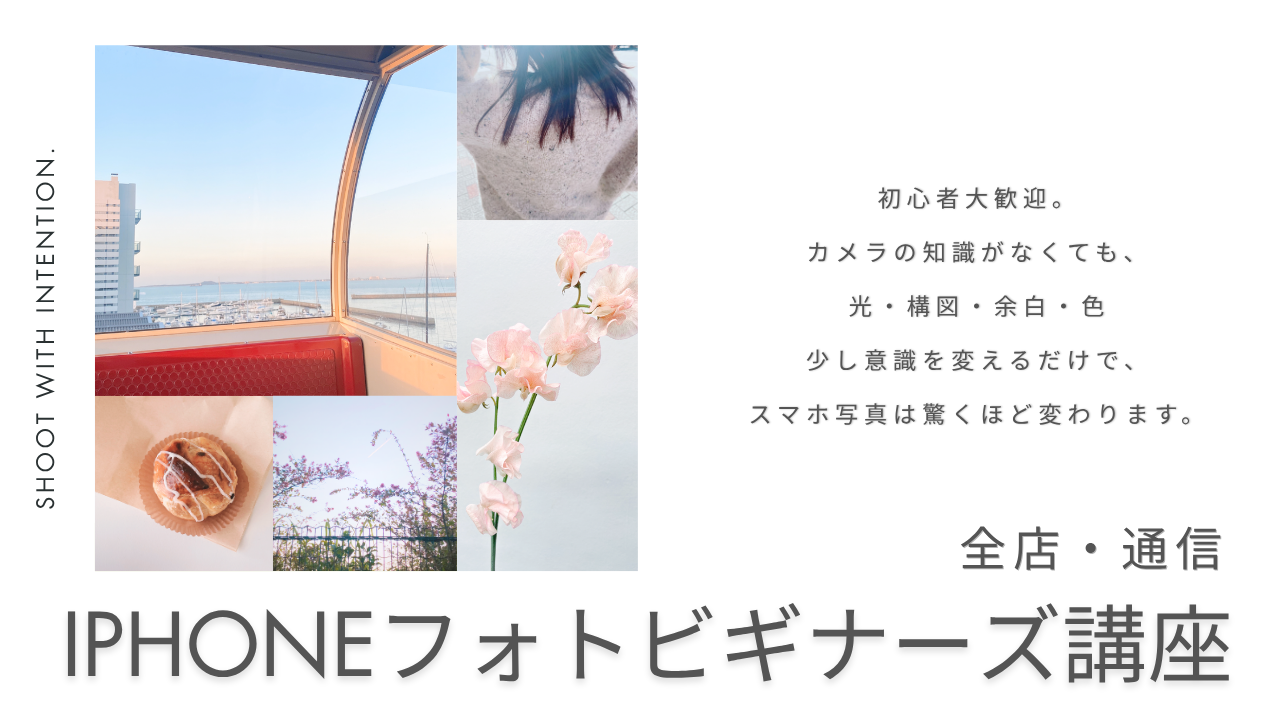 iPhoneビギナーズ
