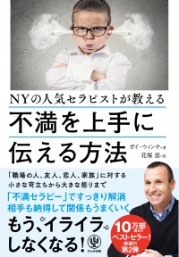 不満を上手に伝える方法