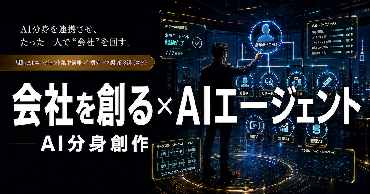AI会社を創る