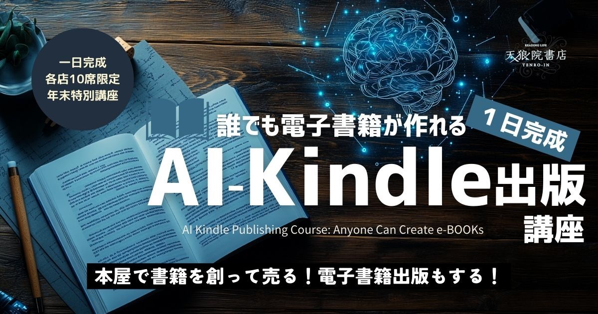 AI-Kindle出版講座