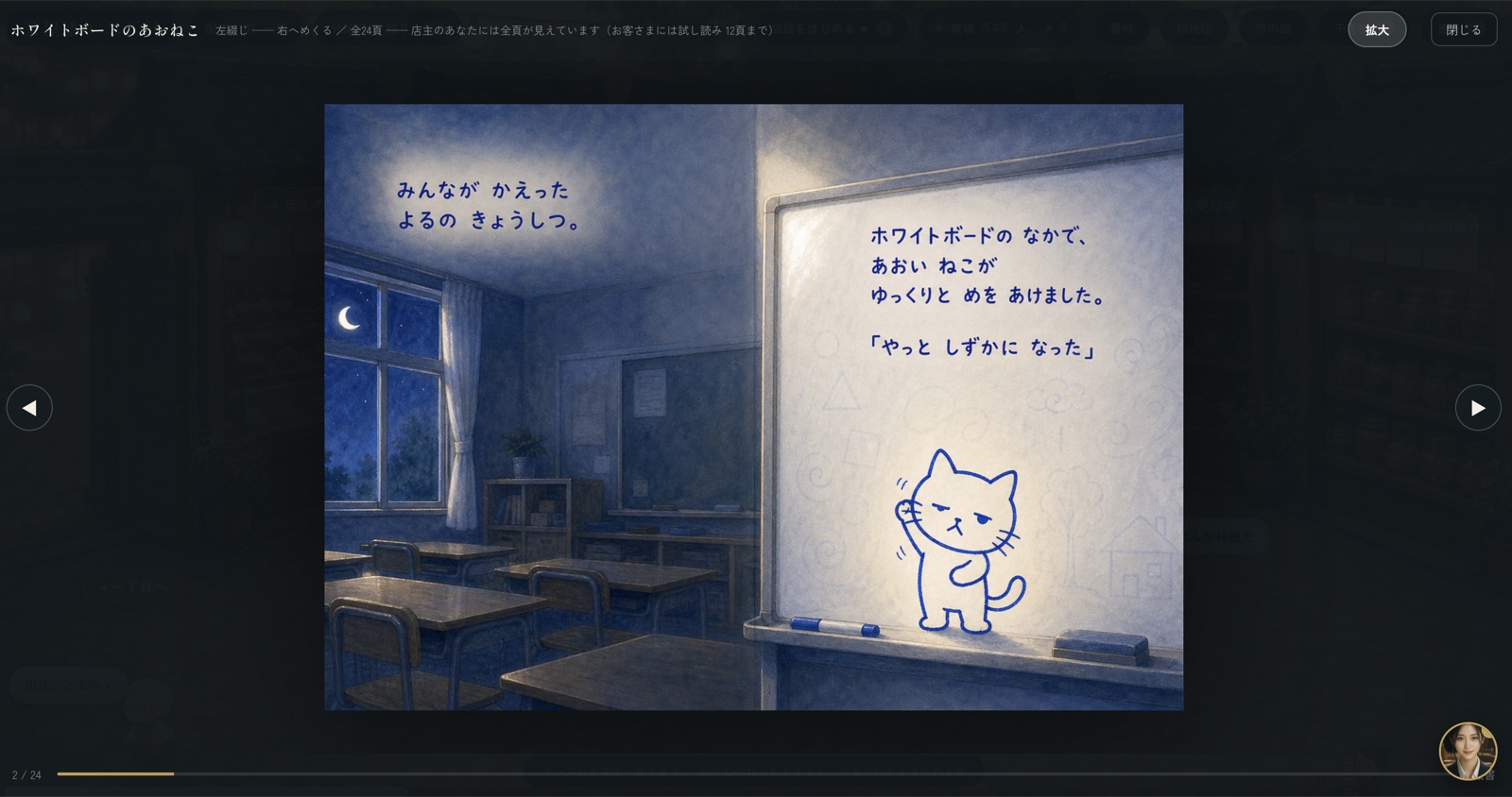 『ホワイトボードのあおねこ』の見開き