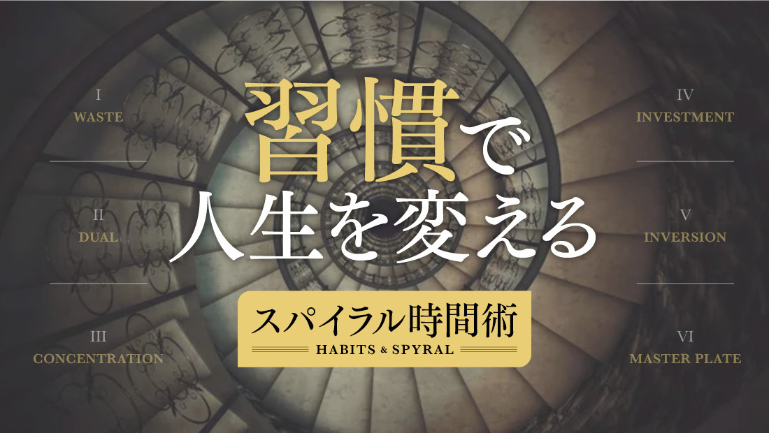 現在74名様 2021年10月開講 習慣で人生を変える スパイラル時間術 天狼院書店のゼミ 100席限定 全国通信受講対応 受講申込期限 10月9日 土 23 59 天狼院書店