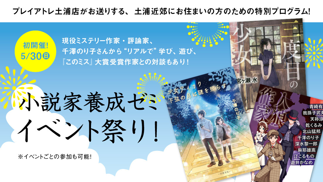 2021年6月開講 ２ヶ月集中コース 現役小説家 谷津矢車さんが教える 小説を書きはじめる 前に すべき９つのこと 講座 インプット法 資料収集 キャラクター ストーリーのつくり方など 小説を書きはじめる 前に すべきことを徹底解説 天狼院書店