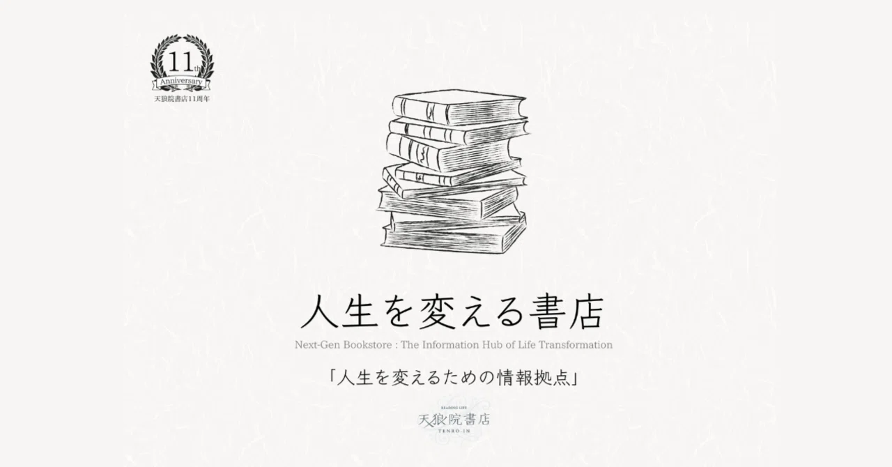 AI読書会〈インフィニティ∞リーディング〉