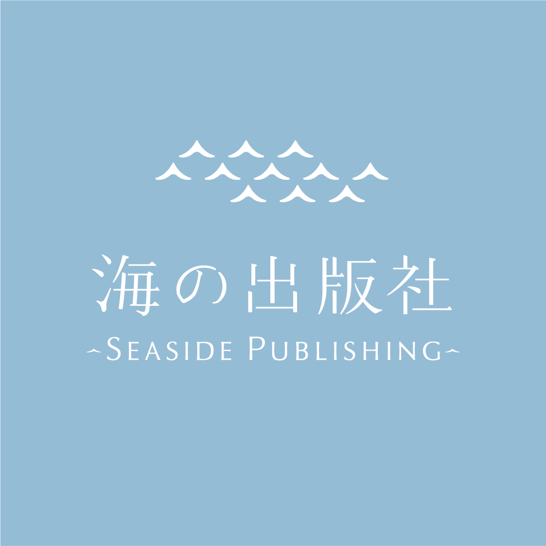 海の出版社 ロゴ