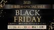 ブラックフライデーセール2025