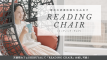 reading chair