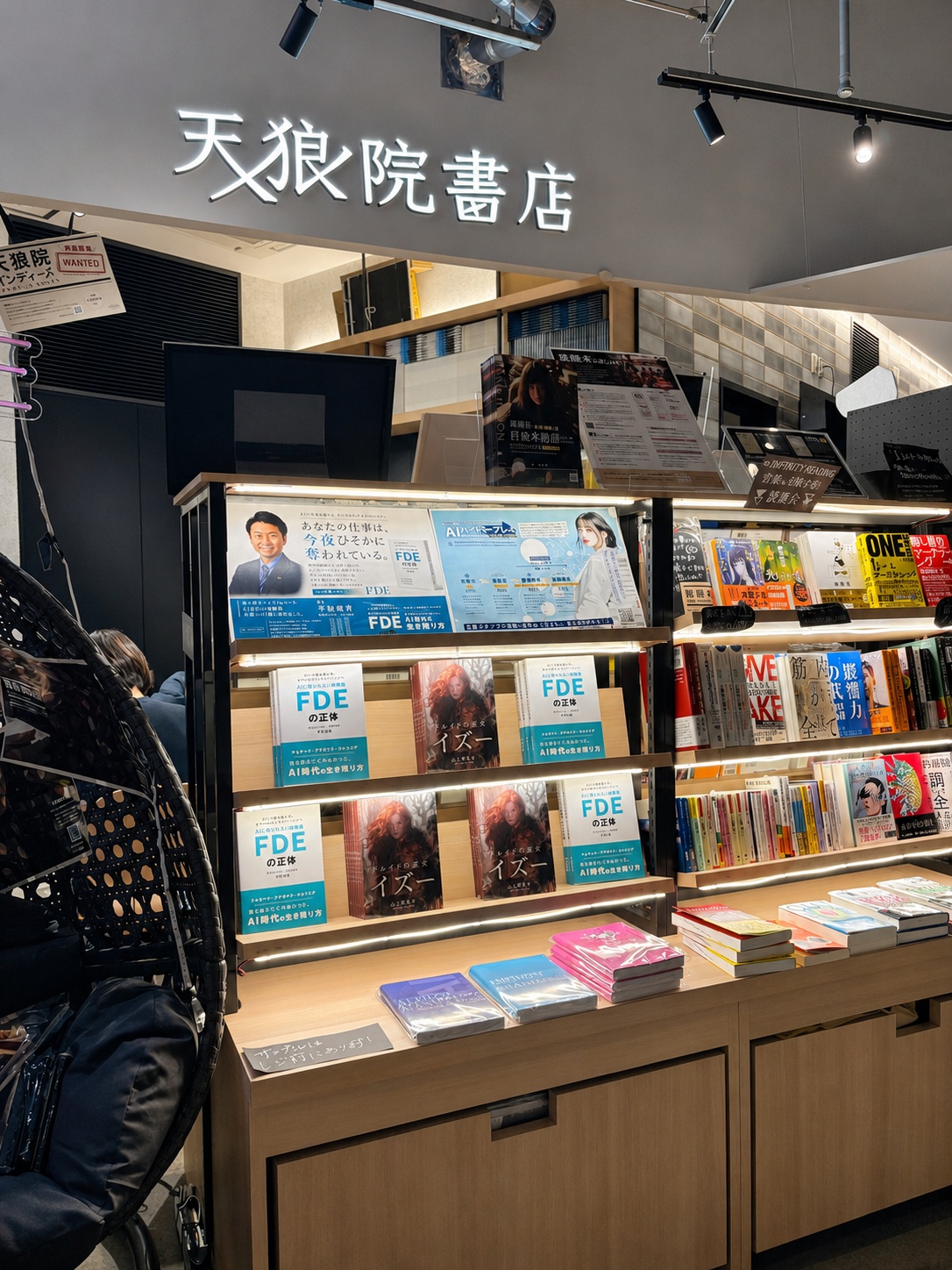 天狼院書店（渋谷）